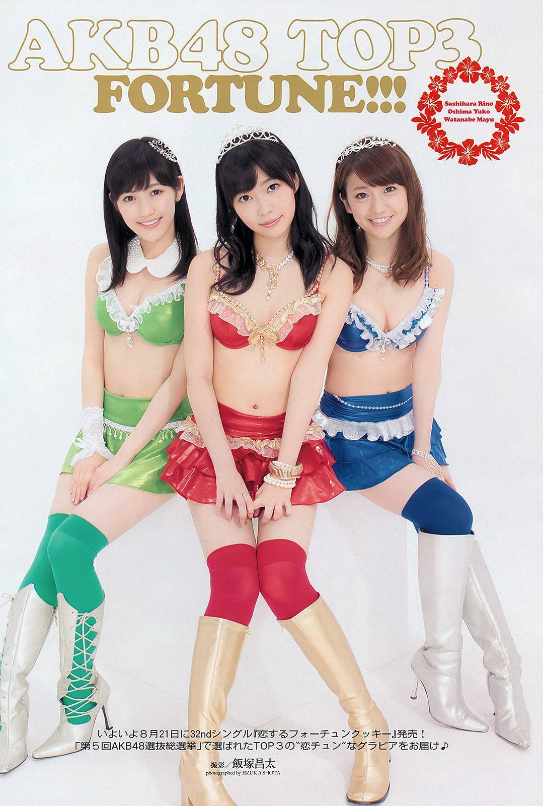 Weekly Playboy No.35 AKB48 Suzuki